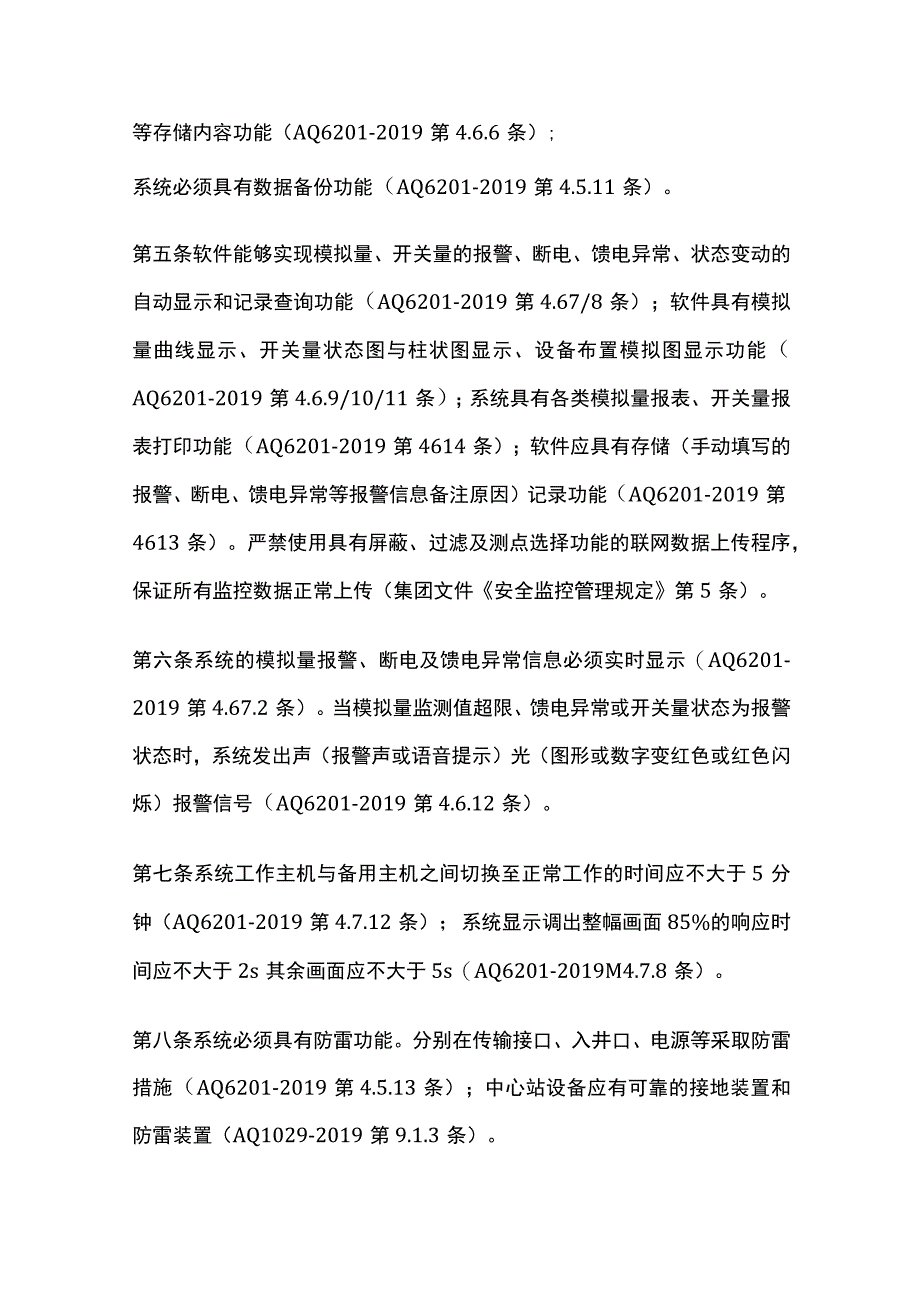 煤矿安全监测监控检查手册.docx_第2页