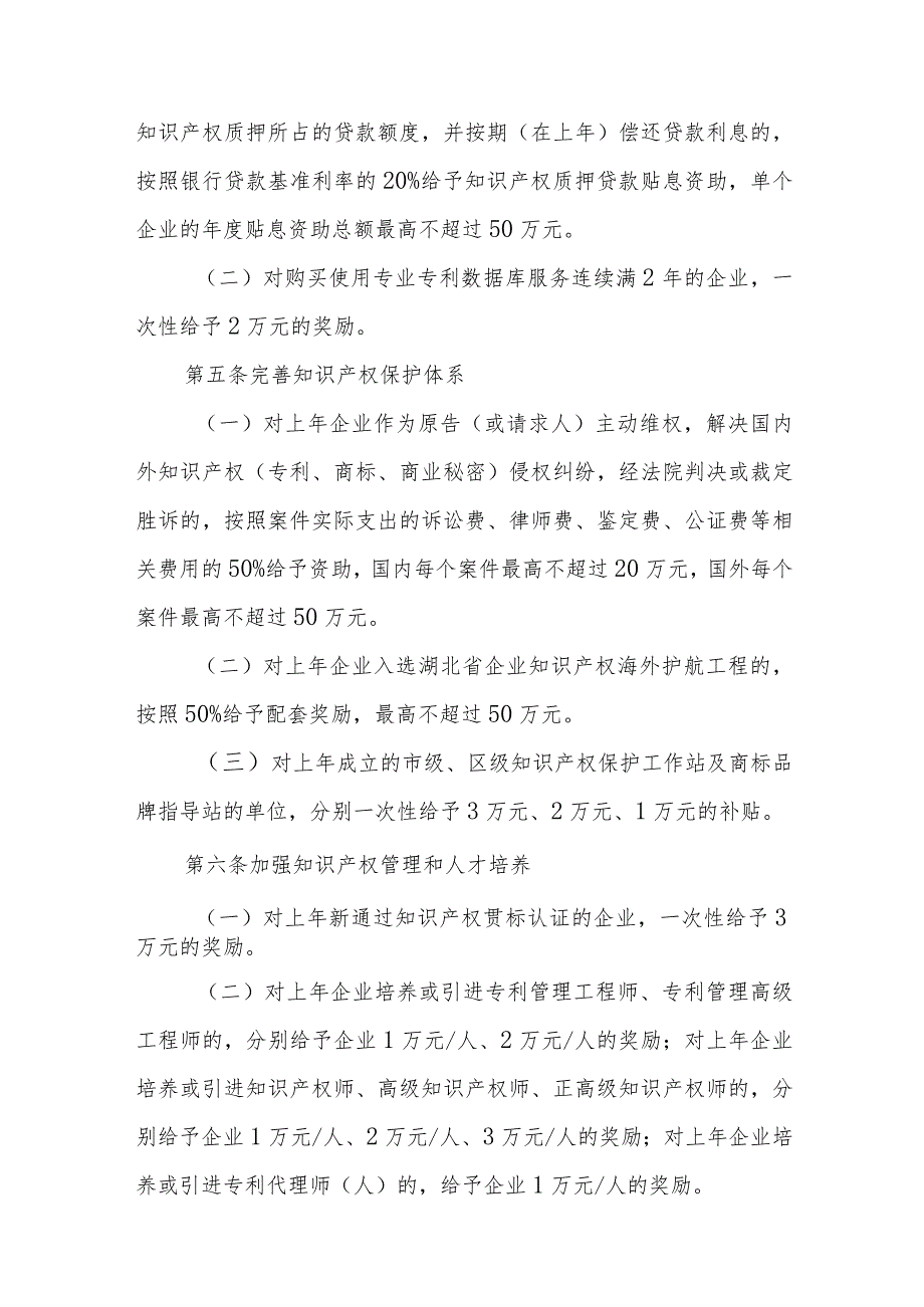 江夏区市场监管局关于促进知识产权高质量发展的若干措施（试行）（征求意见稿）.docx_第3页