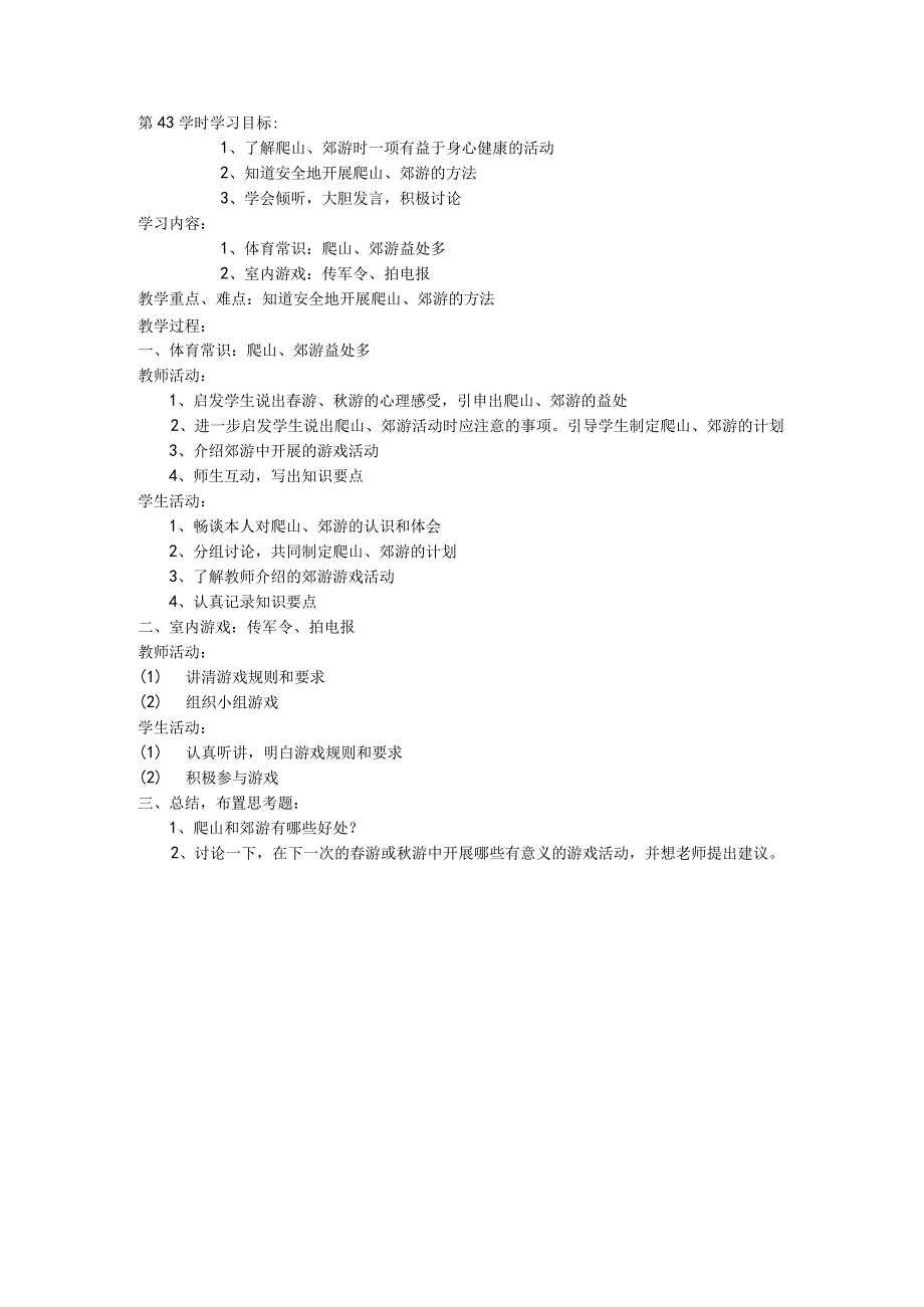 五年级体育教案第43课.docx_第1页