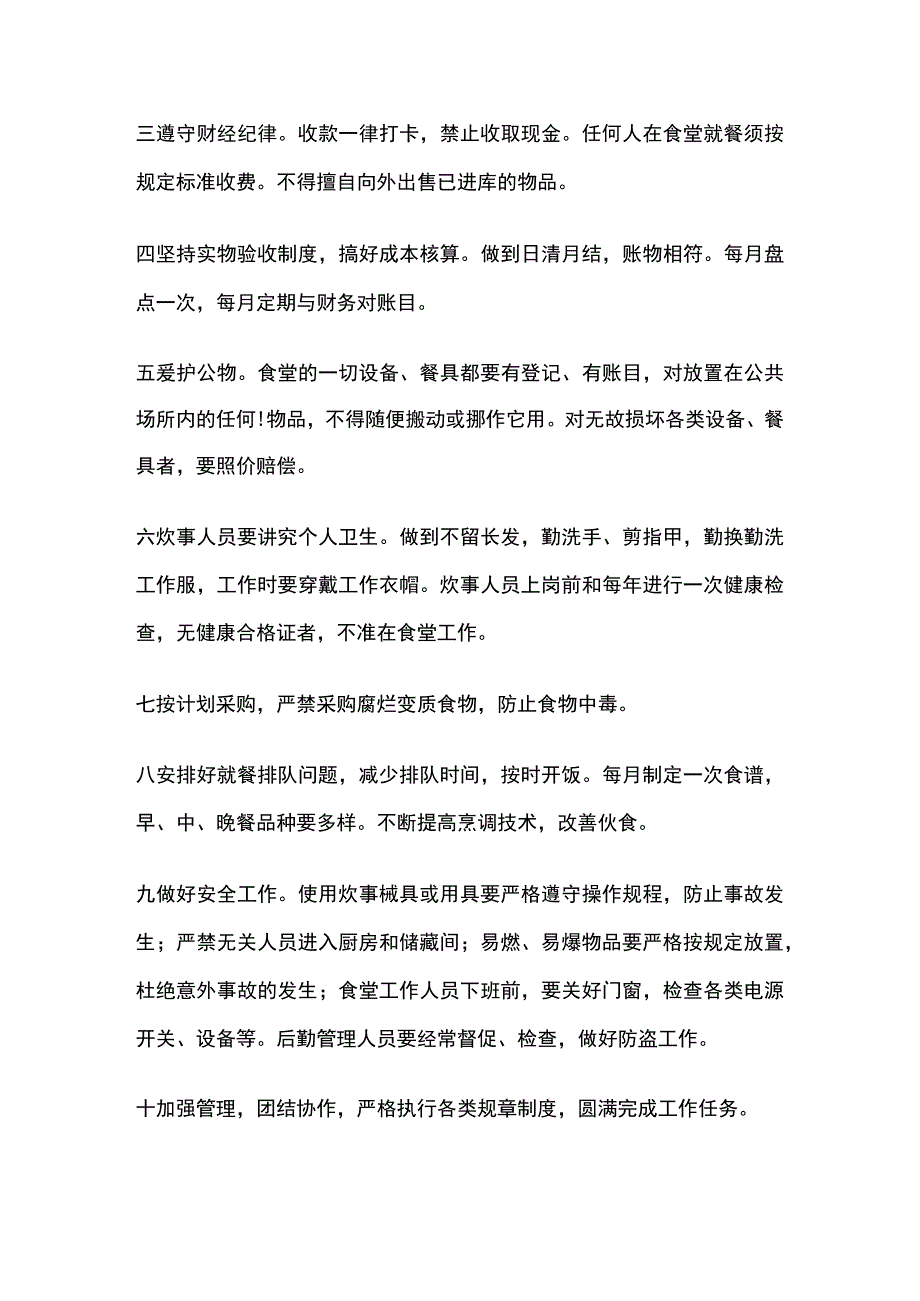 某公司员工食堂管理制度.docx_第2页