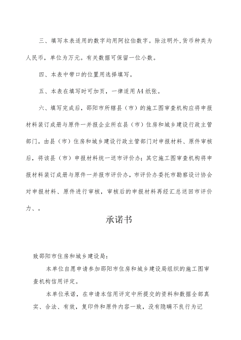 邵阳市施工图审查机构诚信等级评定申请表及评定标准.docx_第2页