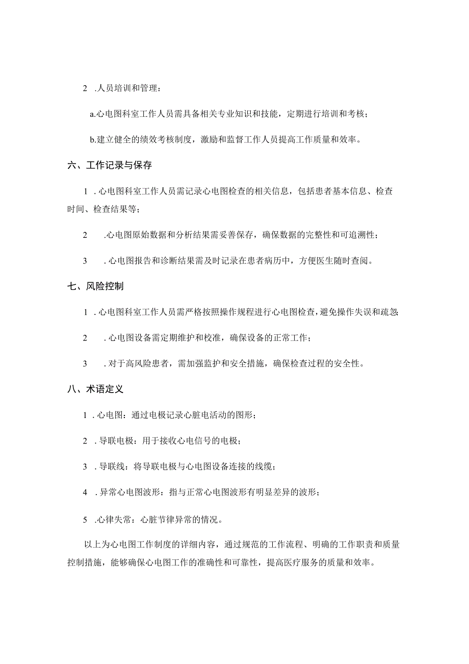 心电图工作制度 .docx_第3页