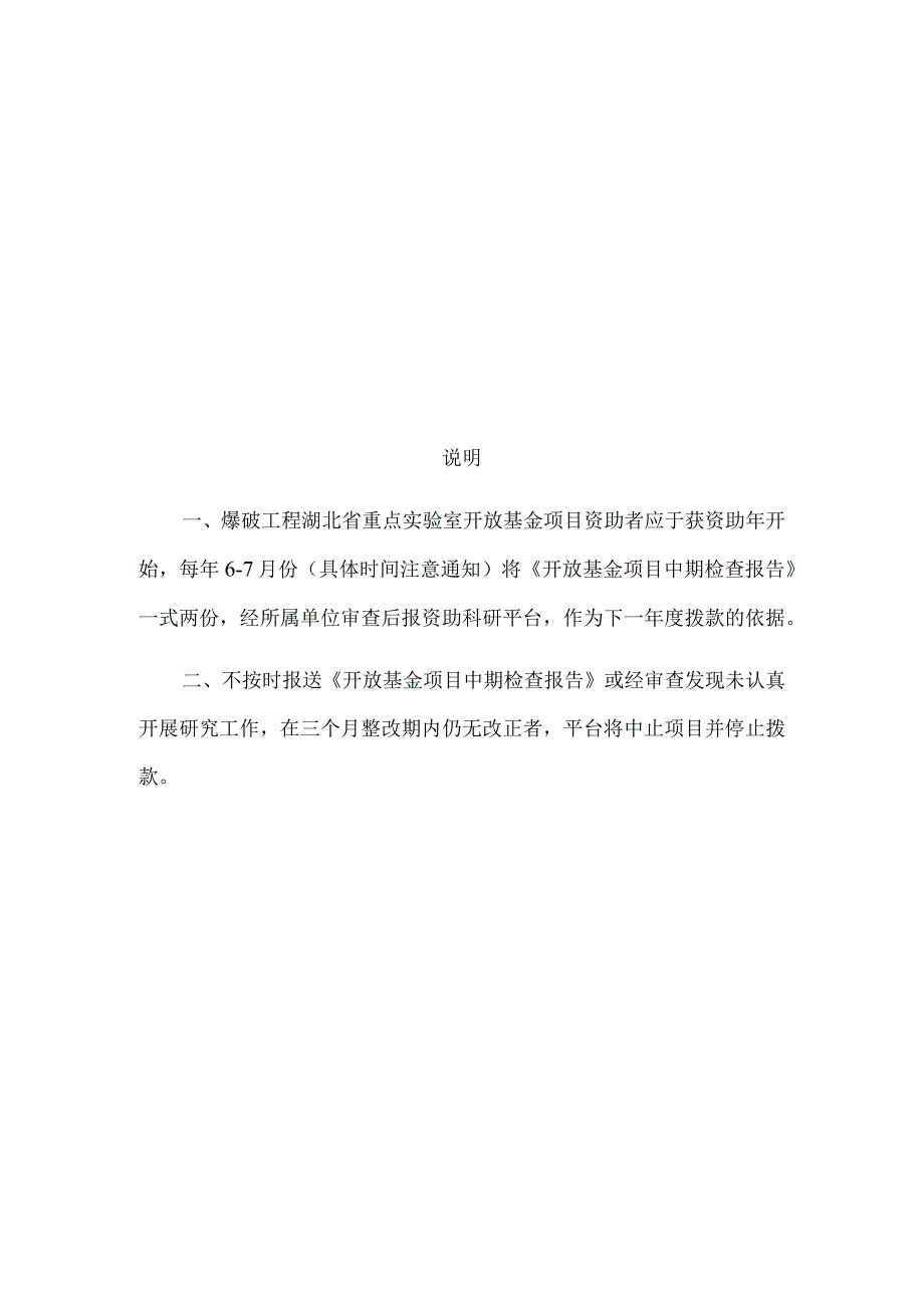 爆破工程湖北省重点实验室开放基金项目中期检查报告.docx_第2页