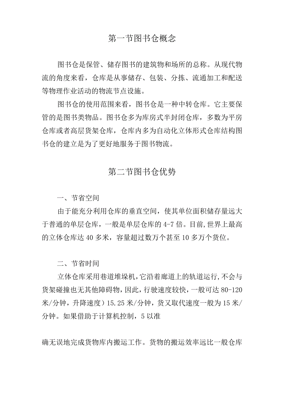 图书仓服务方案.docx_第2页