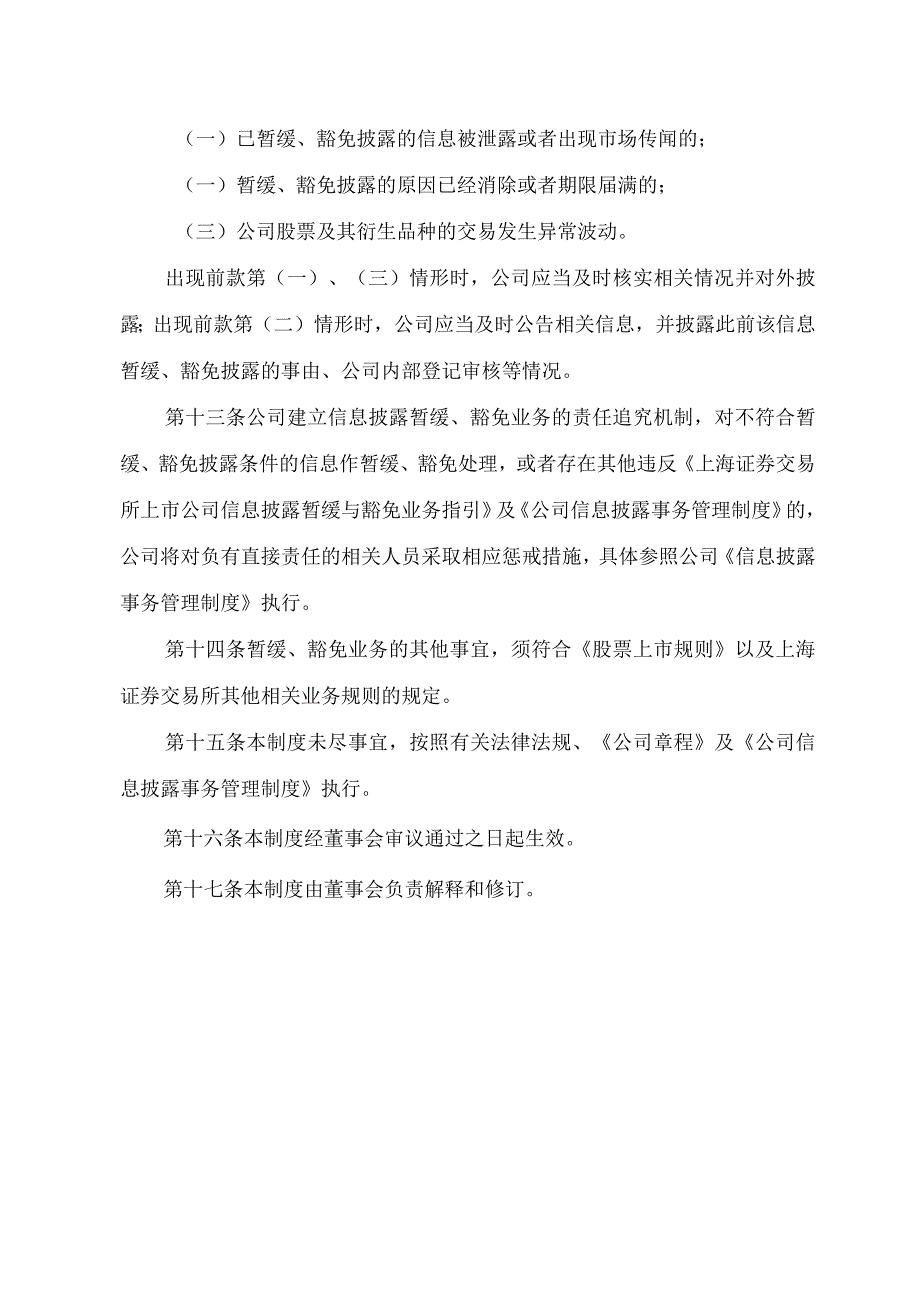 黑龙江交通发展股份有限公司信息披露暂缓与豁免业务内部管理制度.docx_第3页