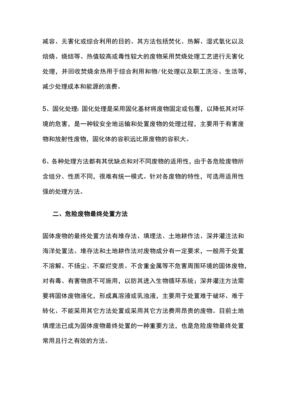 危废处理处置方式的选择与应用.docx_第2页