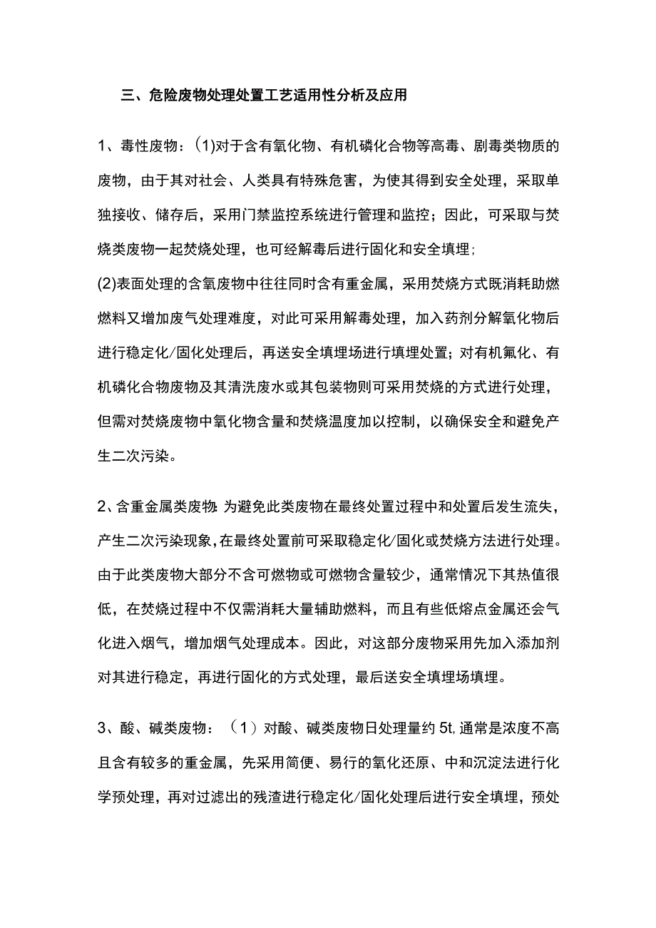 危废处理处置方式的选择与应用.docx_第3页