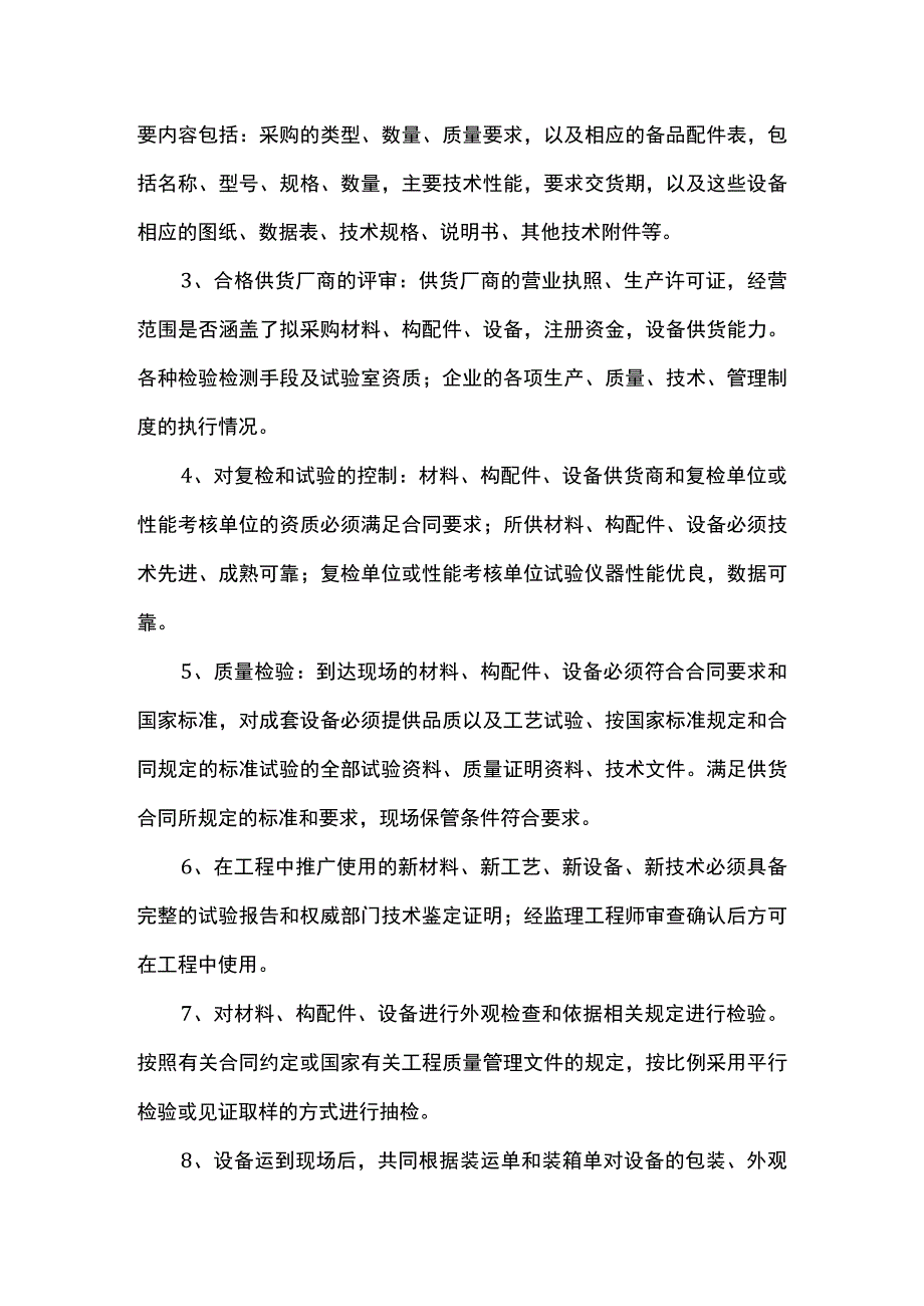 施工准备阶段质量控制措施.docx_第2页