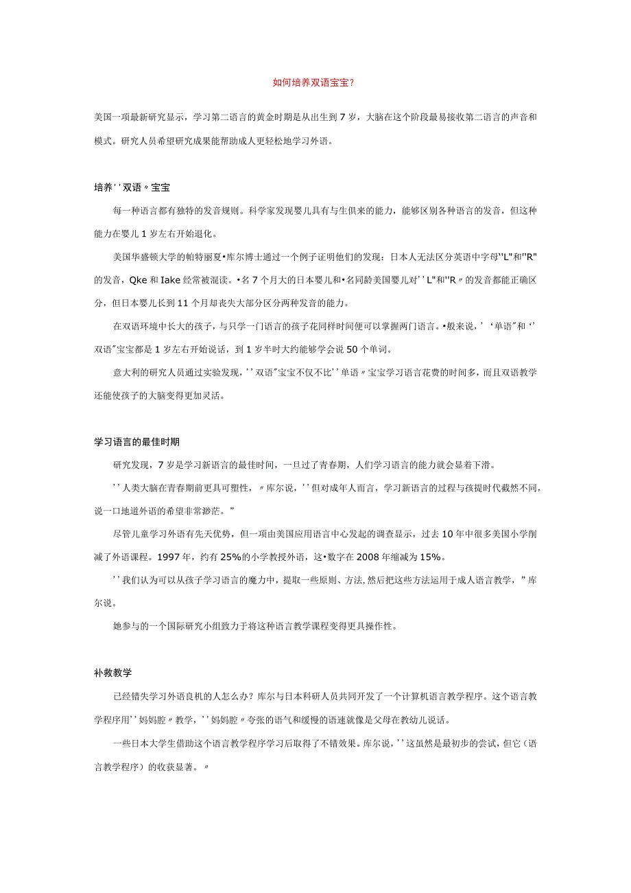 【幼儿园语言教育论文】如何培养 双语 宝宝.docx_第1页