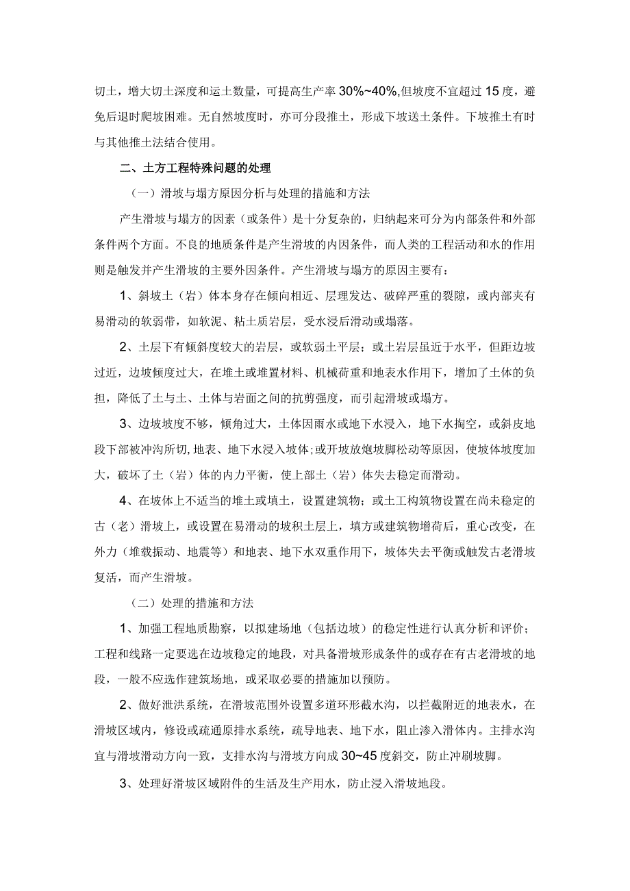 深基坑开挖土方施工方案.docx_第2页