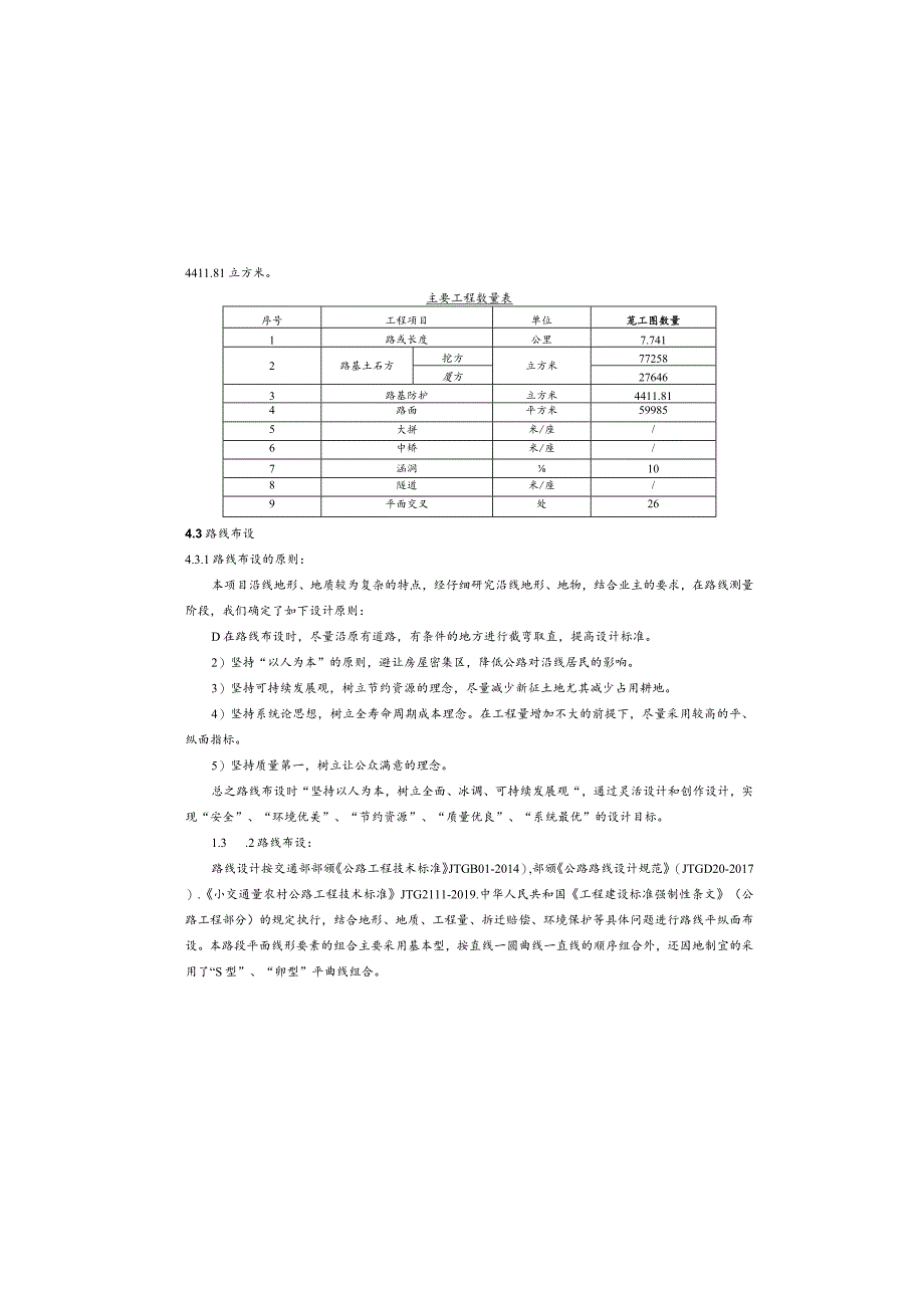 石林至青年公路升级改造工程(张家嘴至大山坡段) 设计说明.docx_第3页