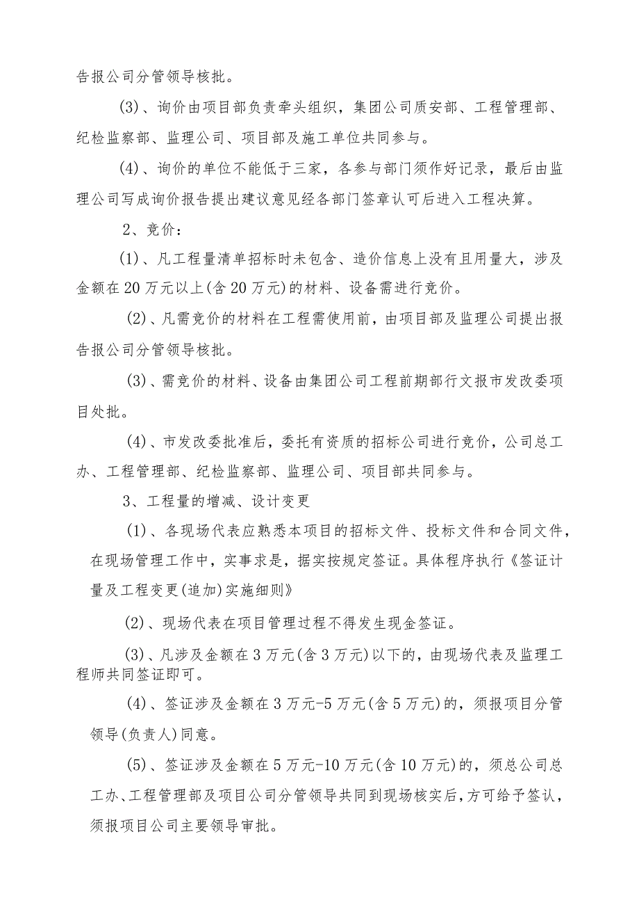 加强市政工程项目建设管理的实施办法111.docx_第3页