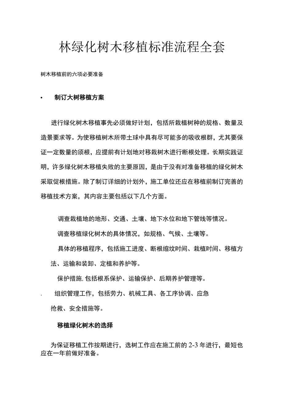 园林绿化树木移植标准流程全套.docx_第1页