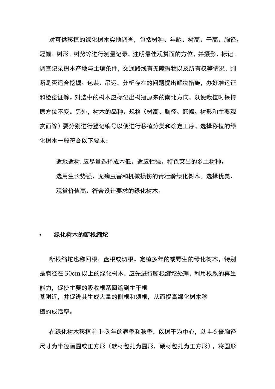 园林绿化树木移植标准流程全套.docx_第2页