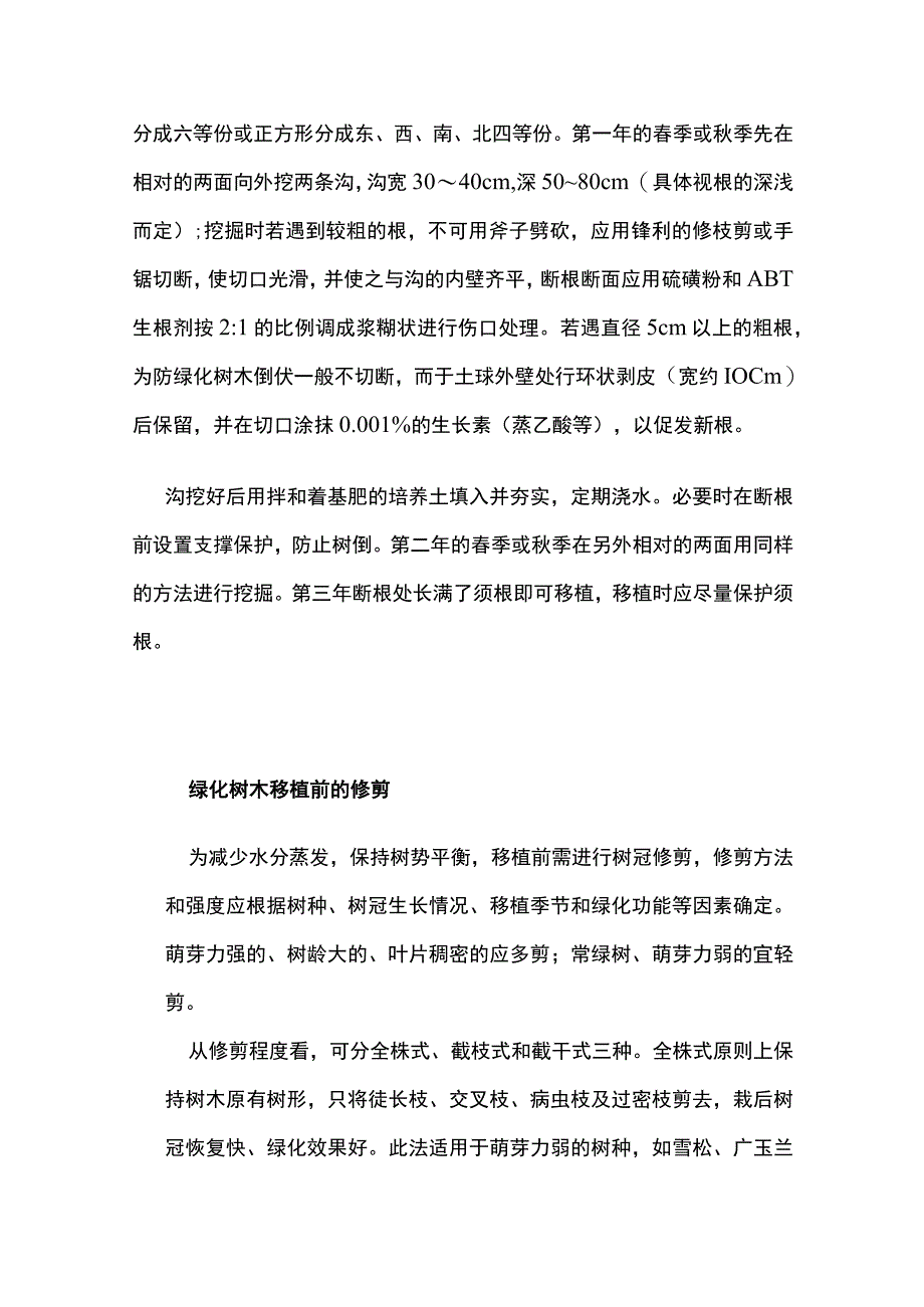 园林绿化树木移植标准流程全套.docx_第3页