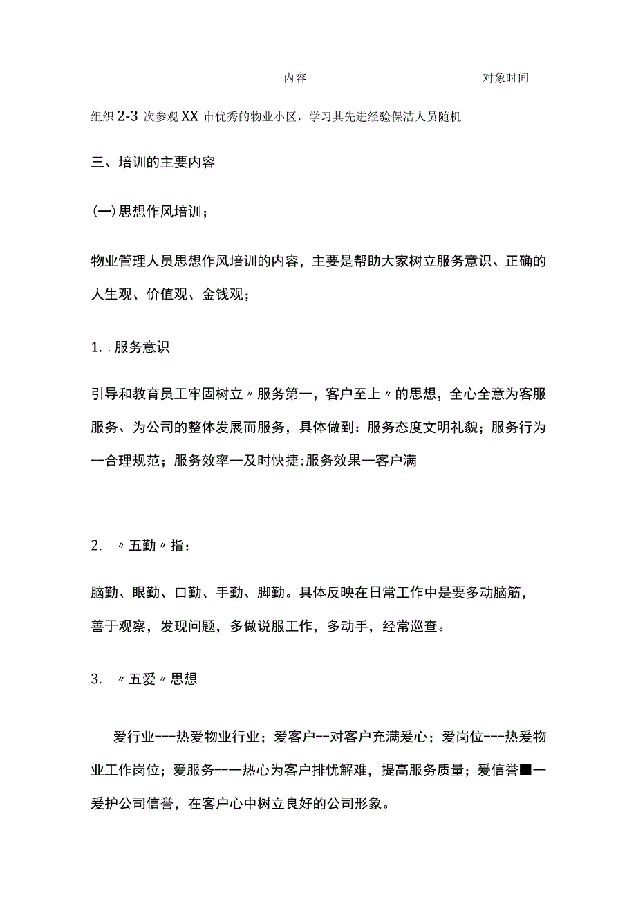 某物业公司保洁人员培训计划.docx_第2页