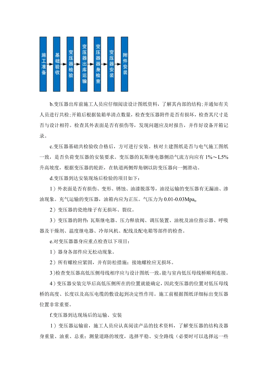 变压器(10KV)安装及调试方法.docx_第2页