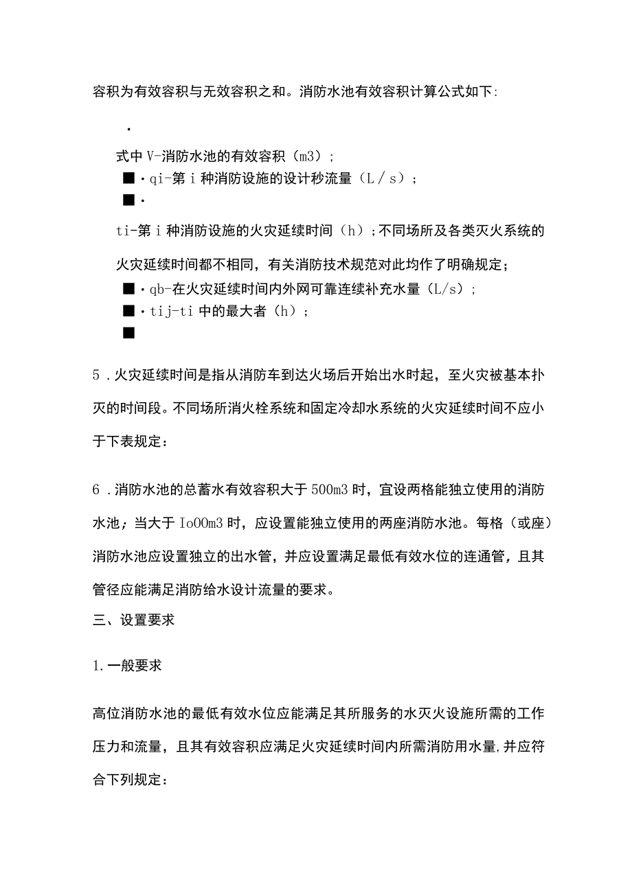 消防水池的考点分析汇总.docx_第2页