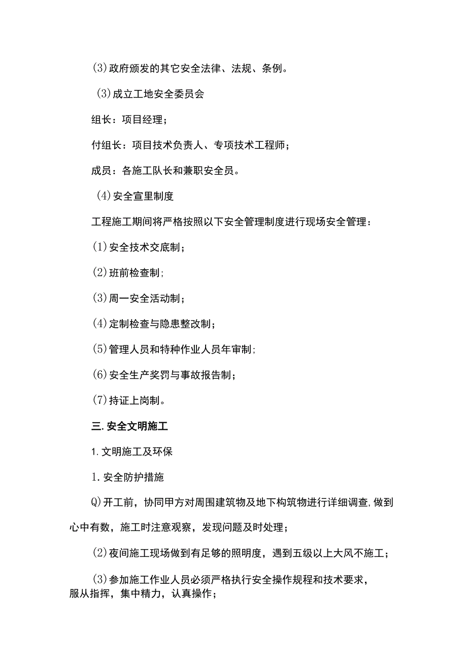 安全文明施工方案.docx_第2页