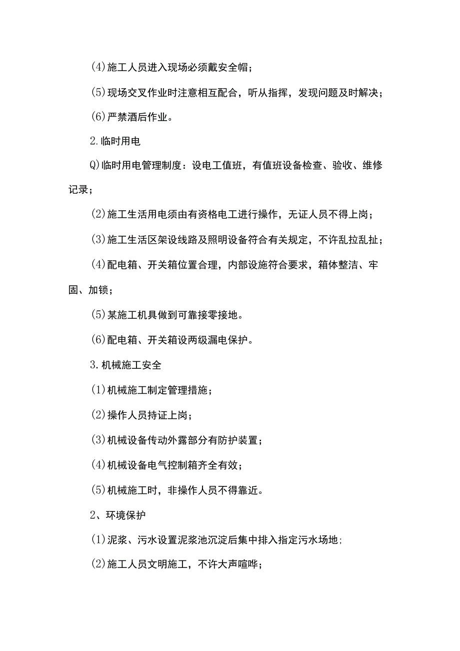 安全文明施工方案.docx_第3页