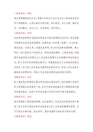 物业管理的9项基本原则.docx