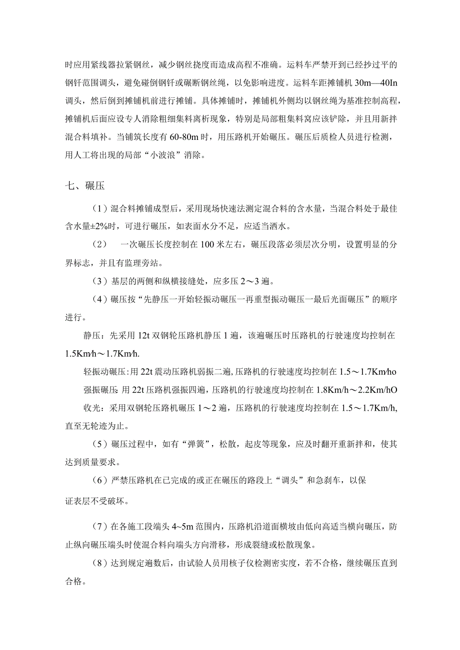 水泥稳定基层施工方案.docx_第3页