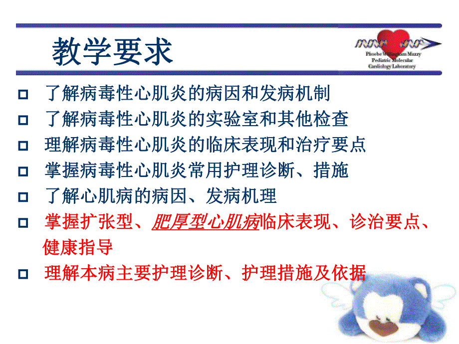 病毒心肌炎名师编辑PPT课件.ppt_第2页