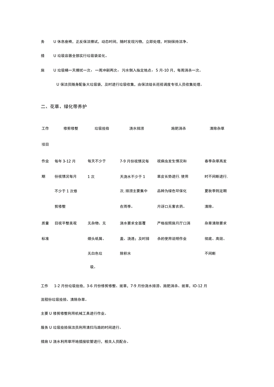 某景区物业保洁服务工作流程与质量标准.docx_第2页