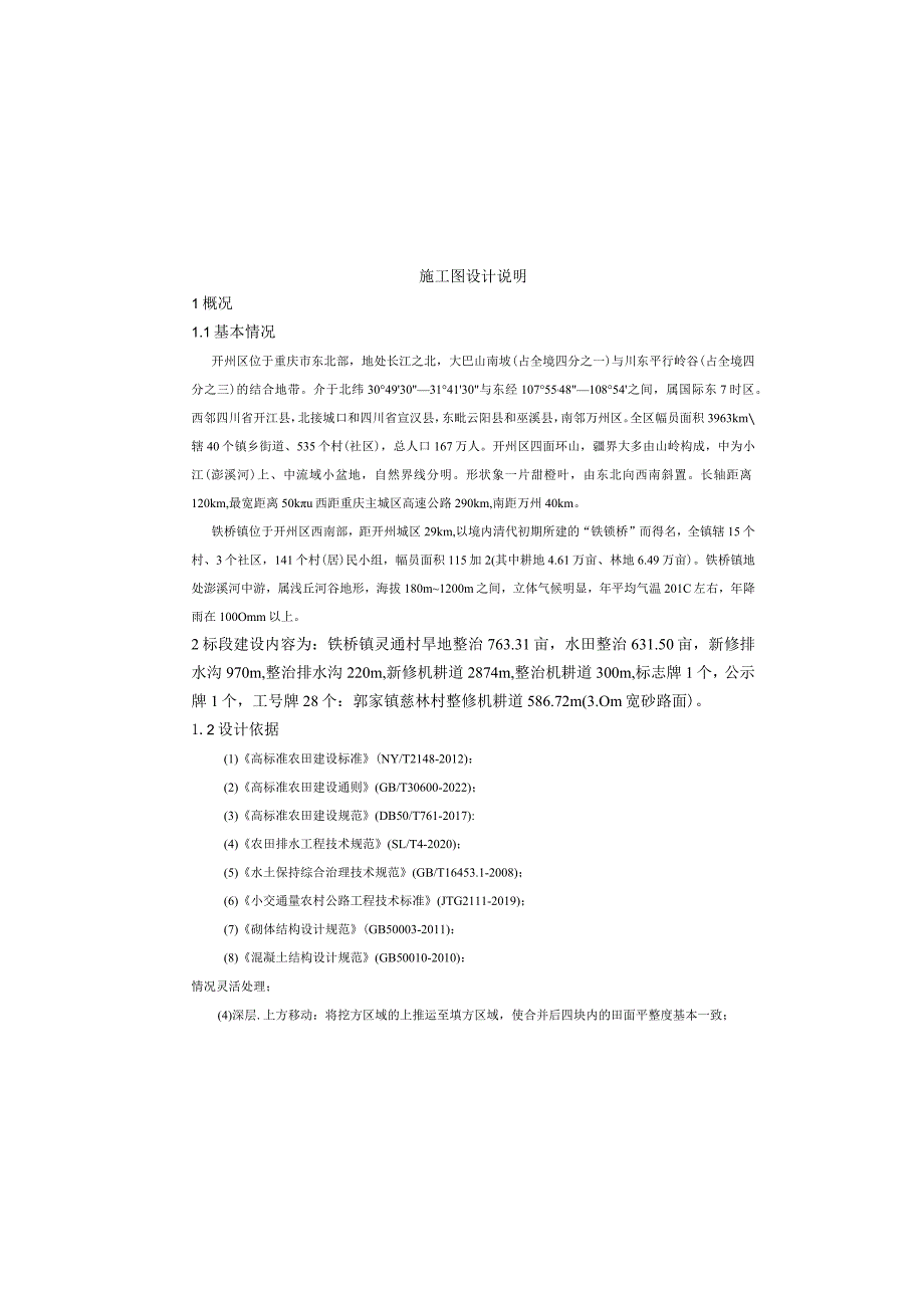 现代农业园区高标准农田建设项目（二标段） 施工图设计说明.docx_第2页