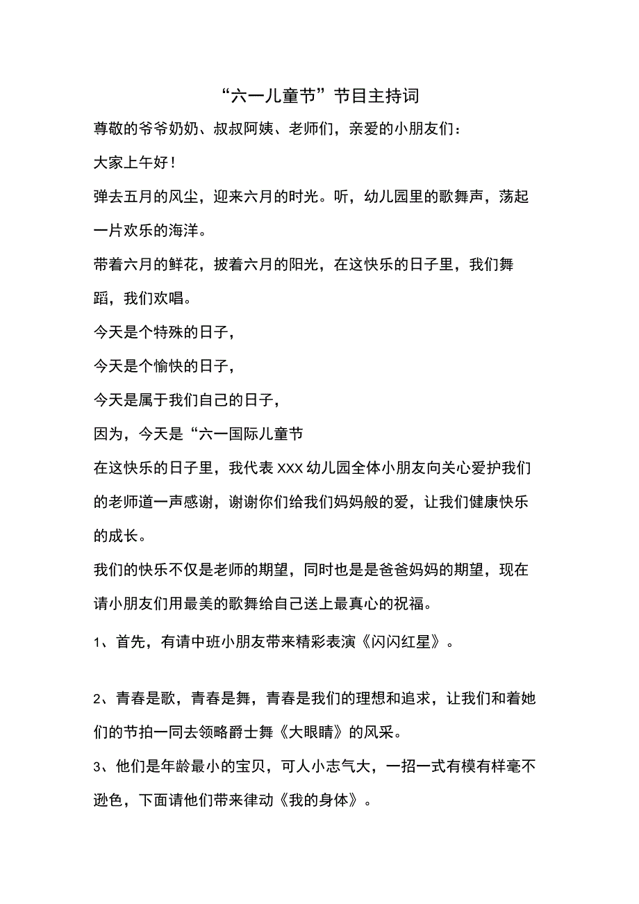 幼儿园六一节目主持词2.docx_第1页