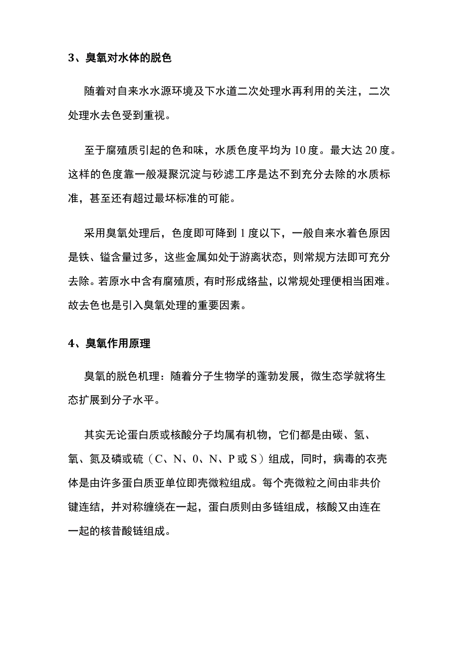 臭氧除臭脱色降COD作用原理.docx_第3页