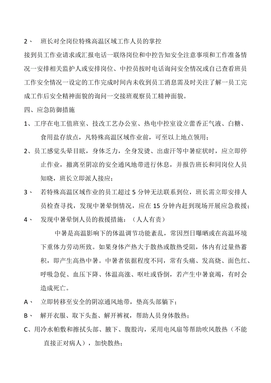 烧成车间防暑的安全管理规定.docx_第3页