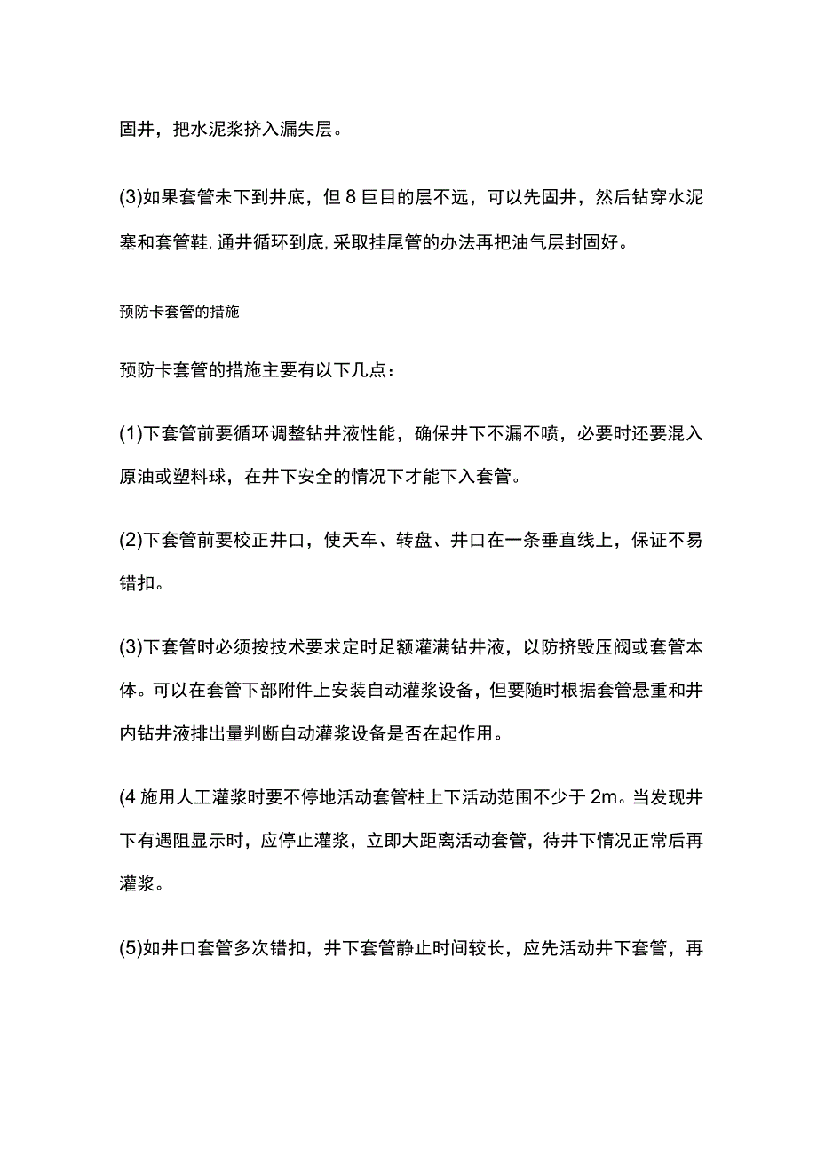 套管事故预防与处理全套.docx_第2页