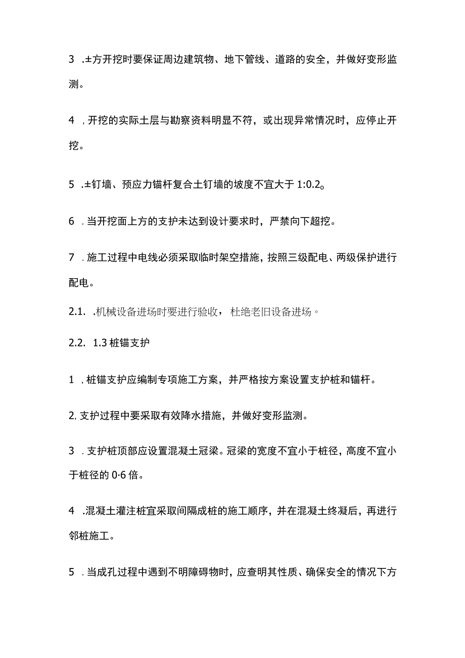 房建工程安全生产标准化 基坑工程.docx_第2页