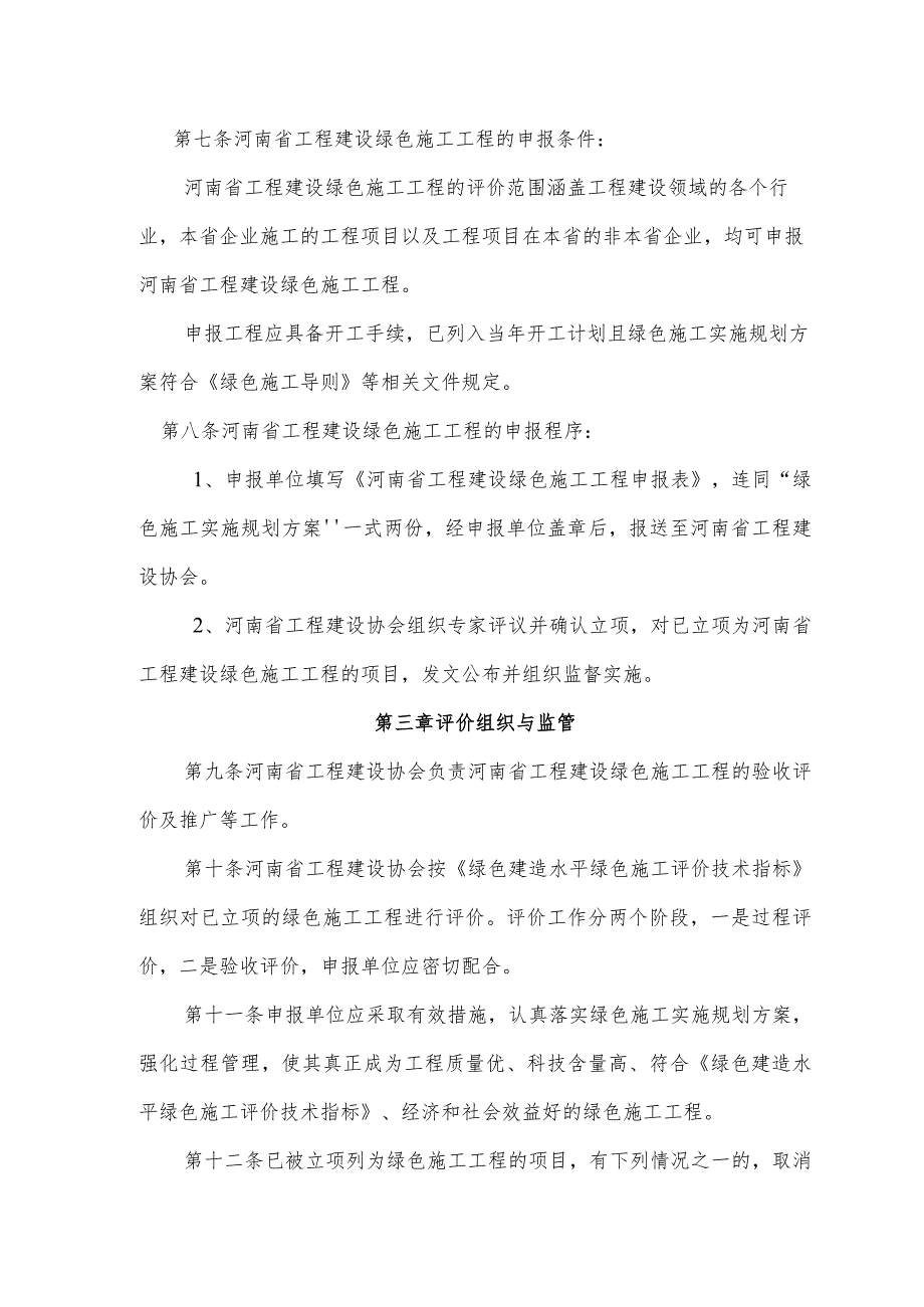 河南省工程建设绿色施工工程 评价管理办法.docx_第3页