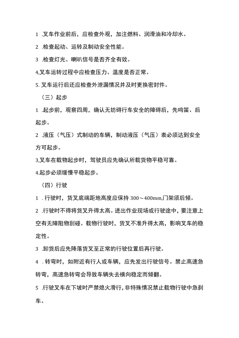 叉车安全操作规程.docx_第3页