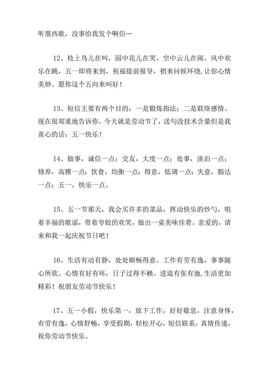 五一节放假学校祝福短信.docx_第3页
