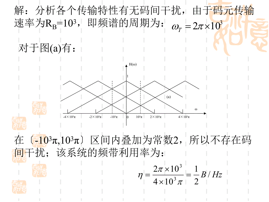 第10章课后习题.ppt_第2页