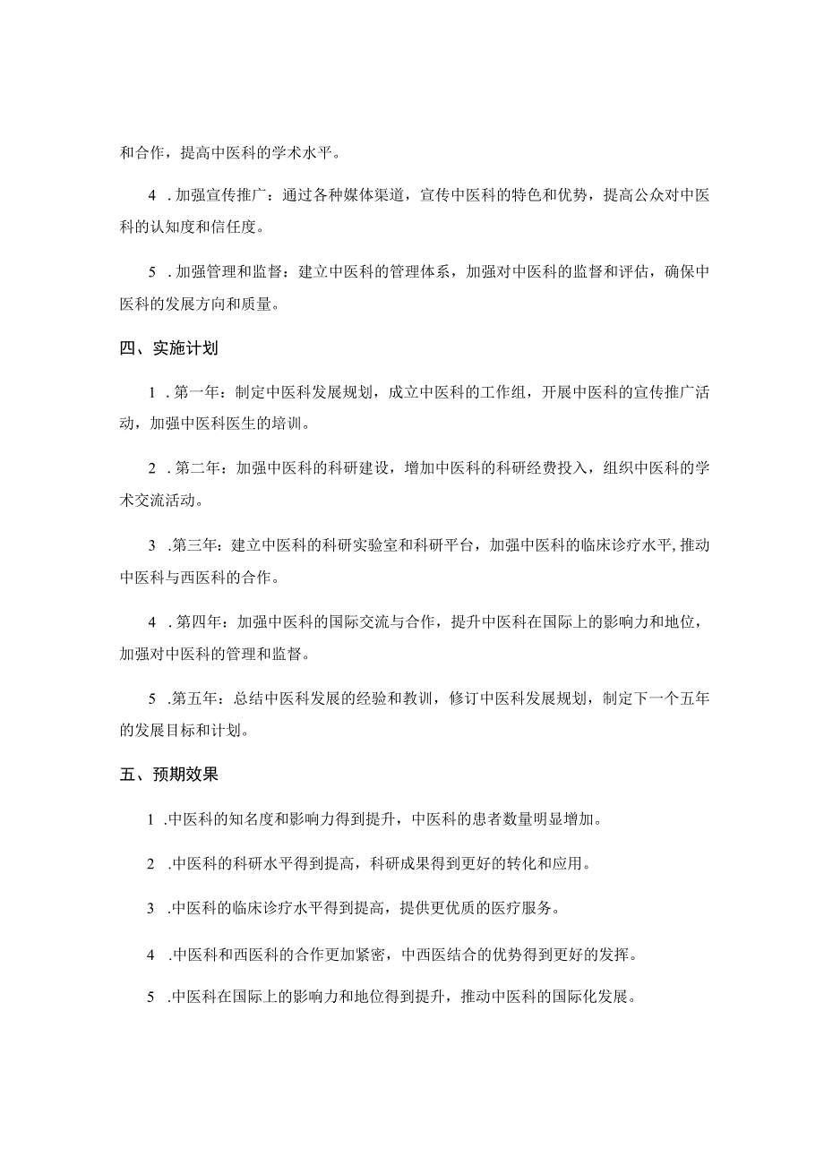 中医科发展规划.docx_第2页