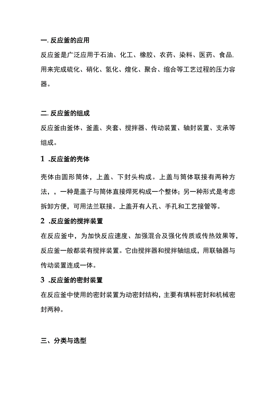 反应釜搅拌器基础知识.docx_第1页