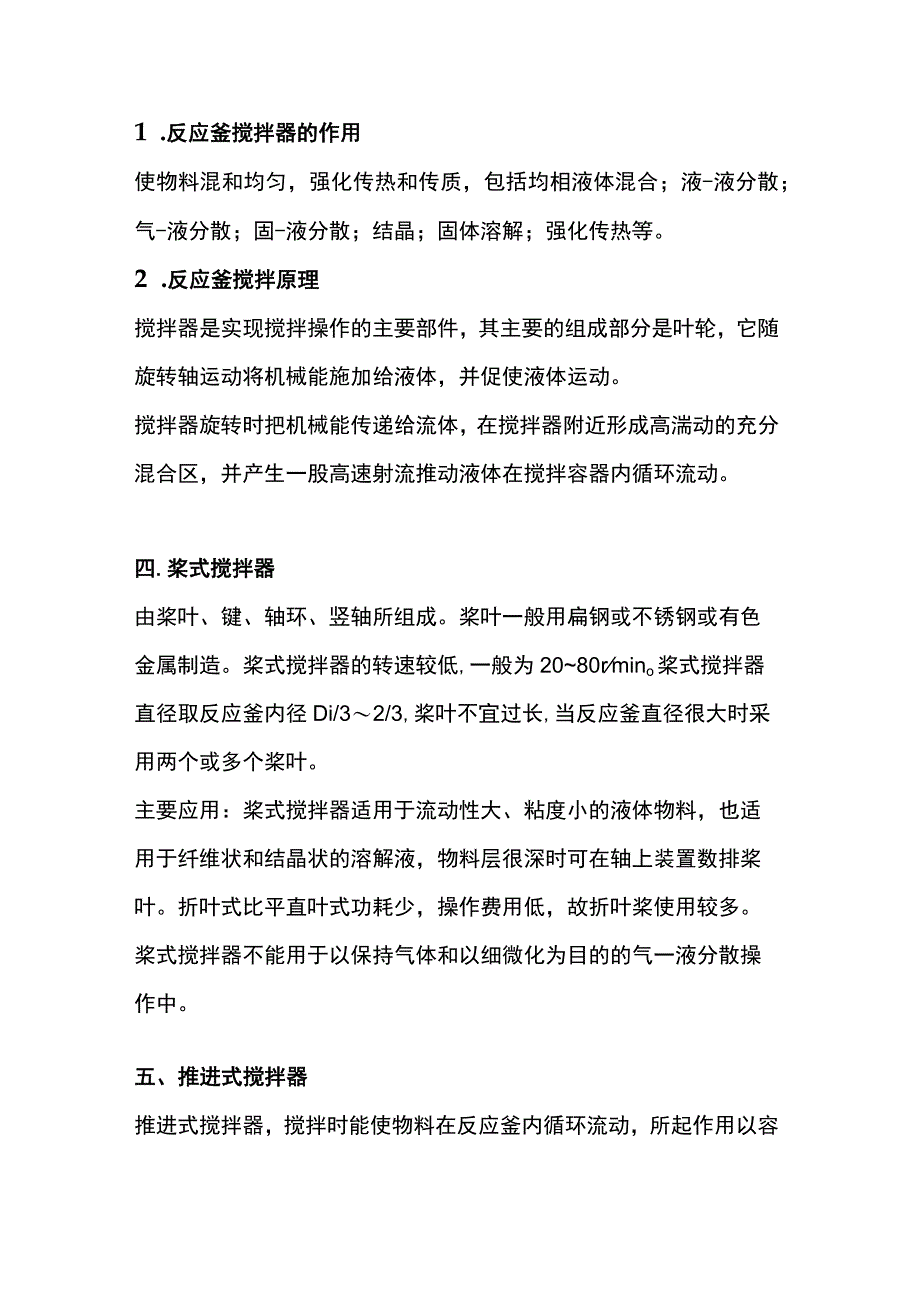 反应釜搅拌器基础知识.docx_第2页