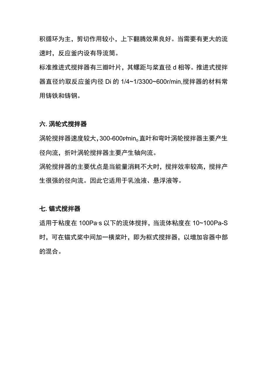 反应釜搅拌器基础知识.docx_第3页