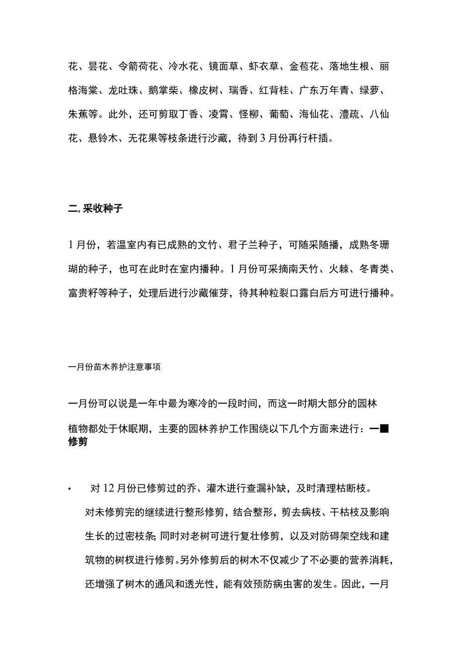 一月份花卉苗木养护管理要点全套.docx_第2页