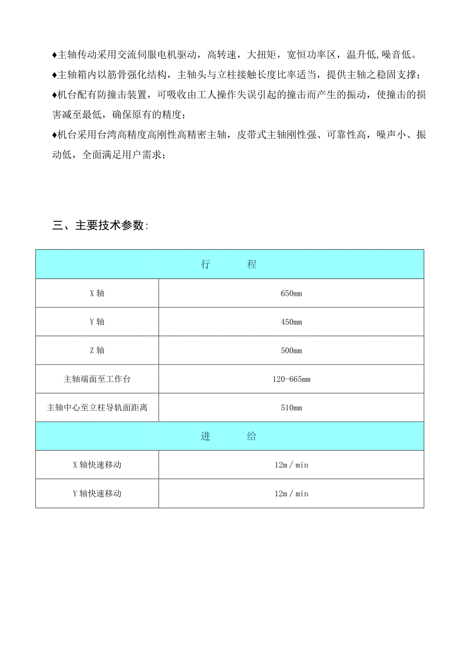 滕州市祥泰数控机床有限公司.docx_第3页