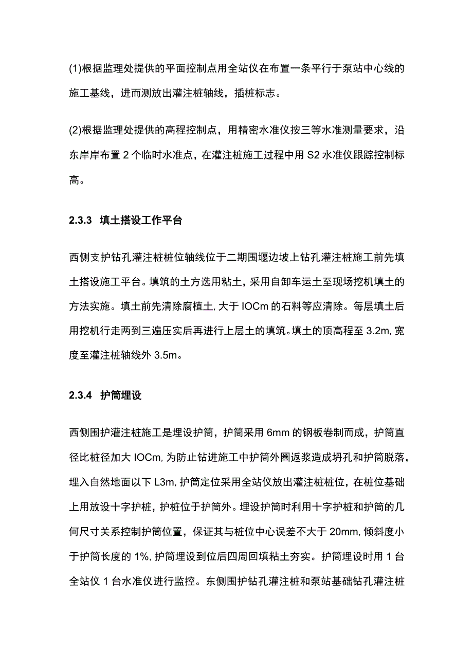 泵站基础和东西侧围护钻孔灌注桩.docx_第2页