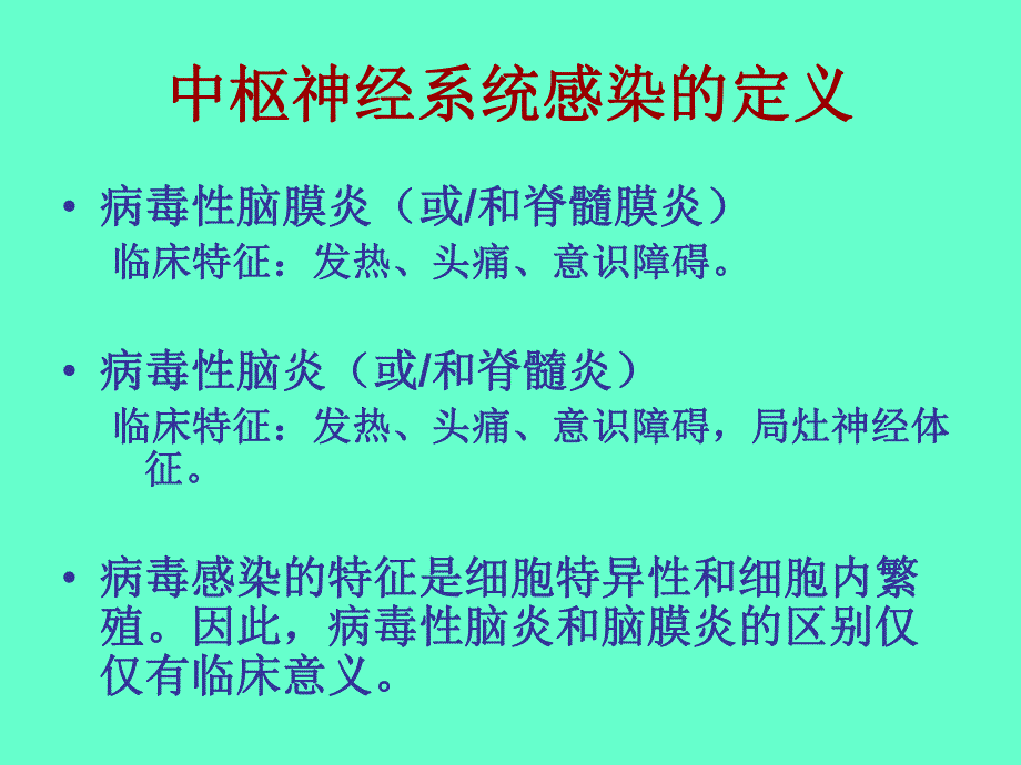 病毒性颅内感染的病因学诊断.ppt_第3页