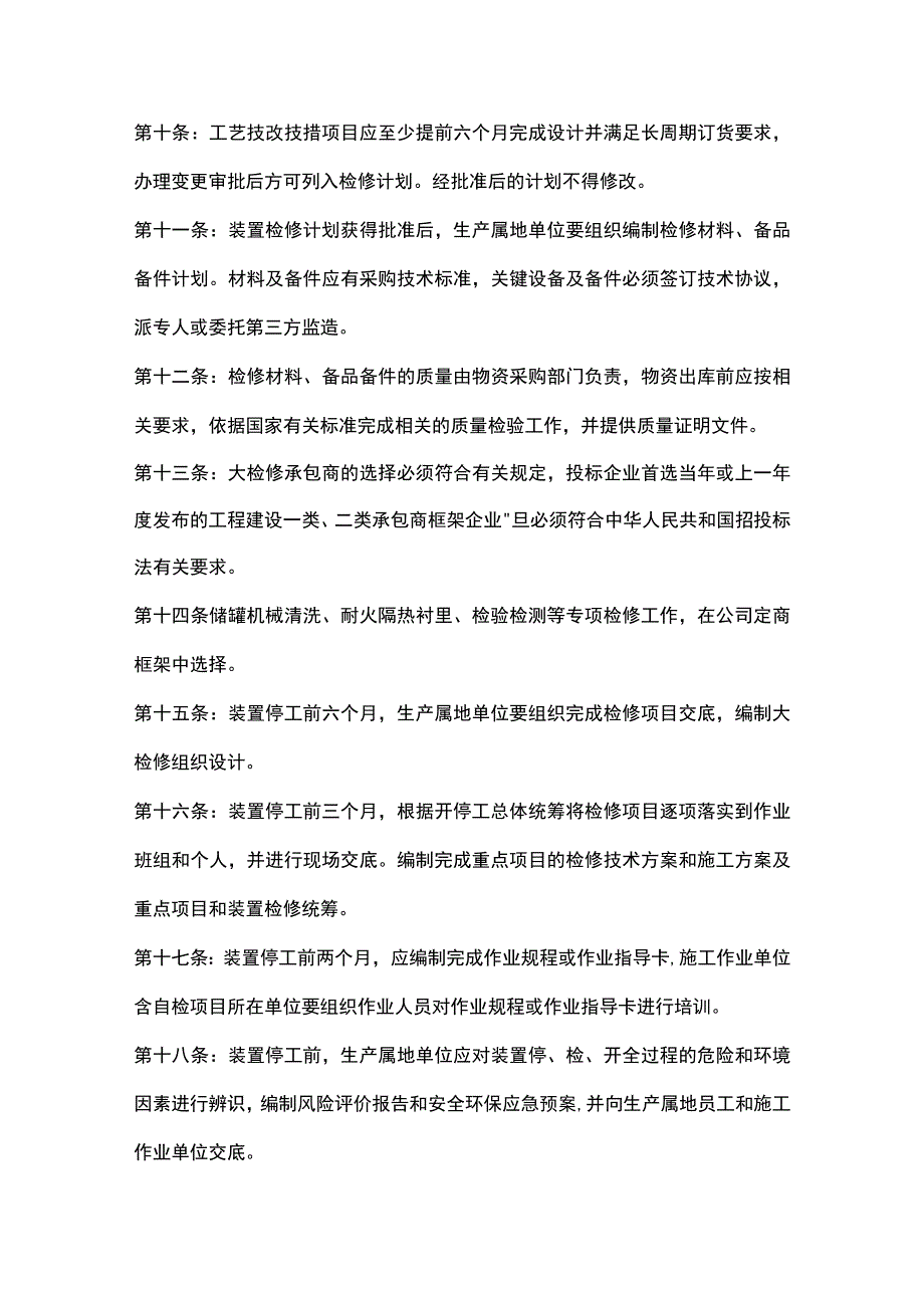 炼化装置大检修规范操作100条.docx_第2页