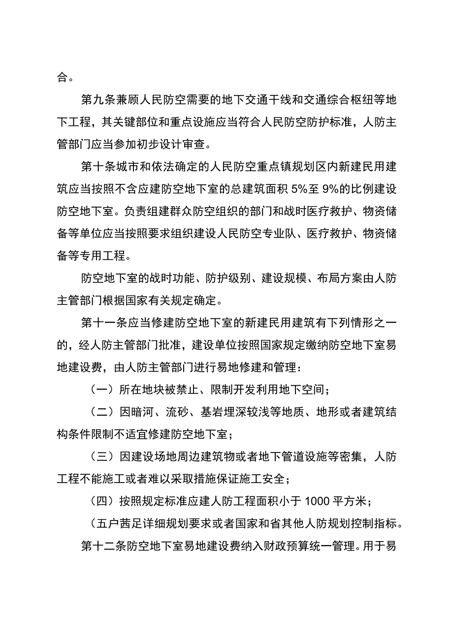 江苏省人民防空工程建设使用规定.docx_第3页