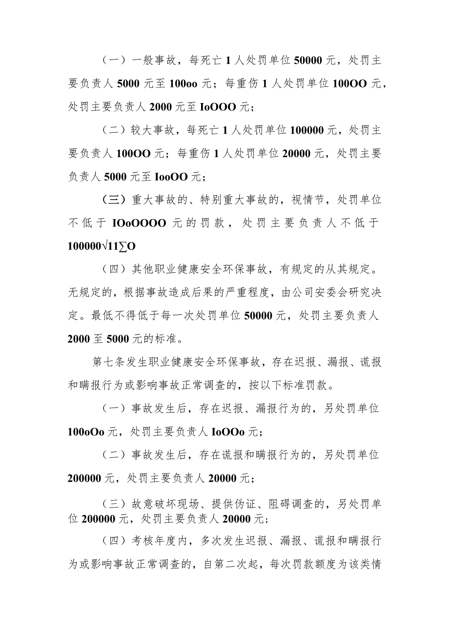 中交一公局海威工程建设有限公司职业健康安全环保奖惩制度.docx_第3页