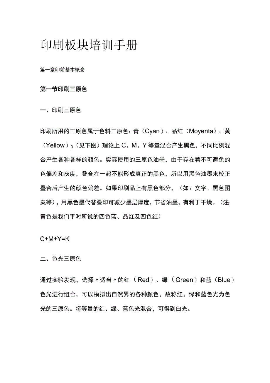 印刷板块培训手册.docx_第1页